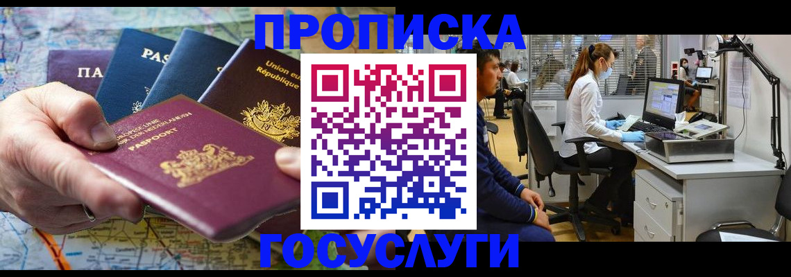 прописка ребенка в Уяре
