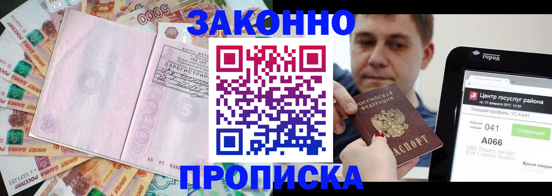 прописка для кредита в Уяре